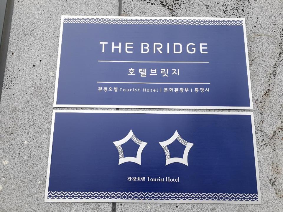 Tongyeong Bridge Hotel Exteriér fotografie